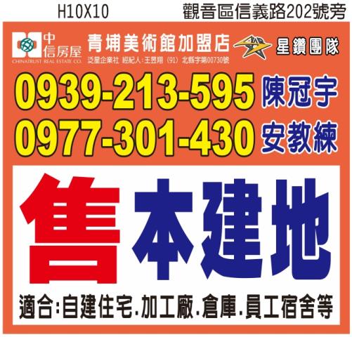 桃園觀音建地-1